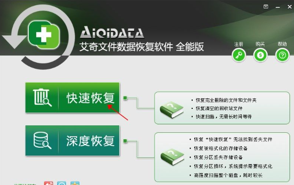 艾奇文件数据恢复软件