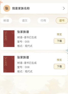 族谱