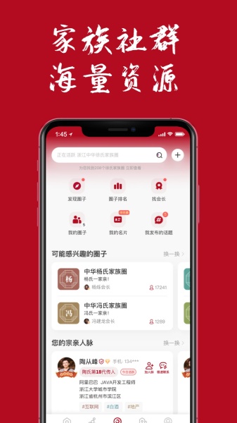 族谱截图