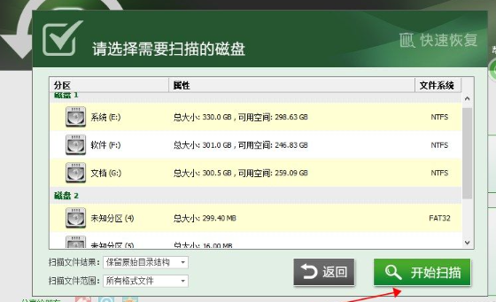 艾奇文件数据恢复软件