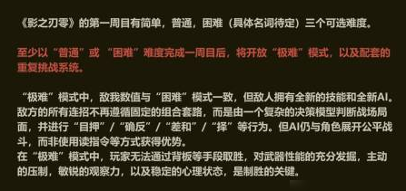 影之刃零66天模式机制详解