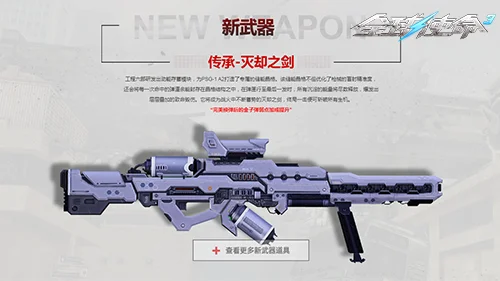 《全球使命3》全新版本武器灭却之剑今日首登