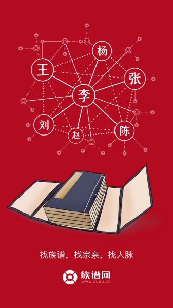 族谱截图