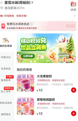 蜜雪冰城
