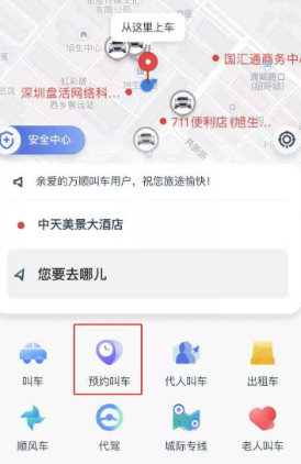 万顺叫车
