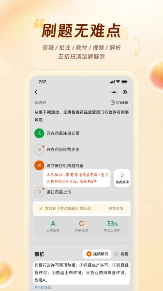 鸭题库截图