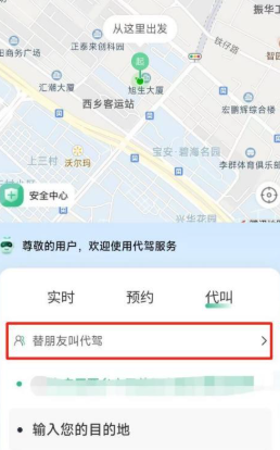 万顺叫车
