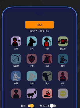 狼人杀