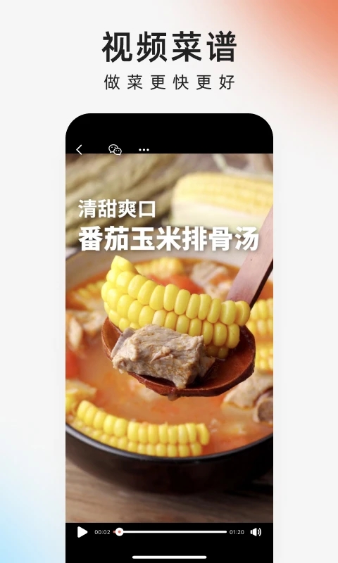 下厨房截图