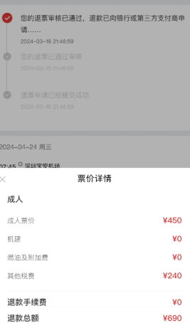 同程旅行