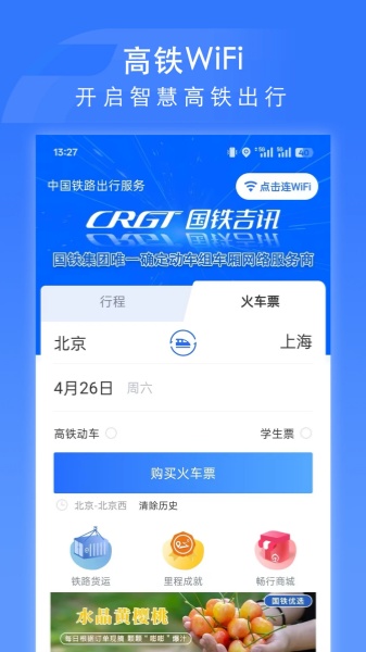 国铁吉讯截图