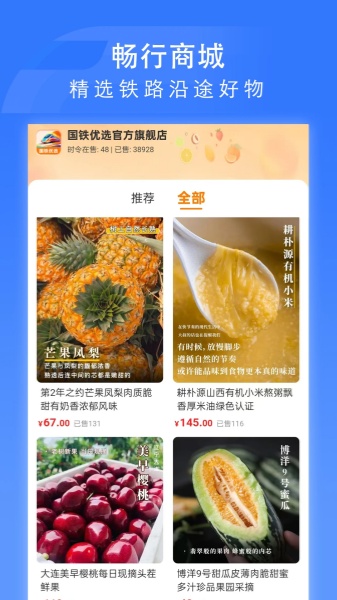 国铁吉讯截图