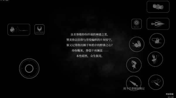 空洞骑士:丝之歌