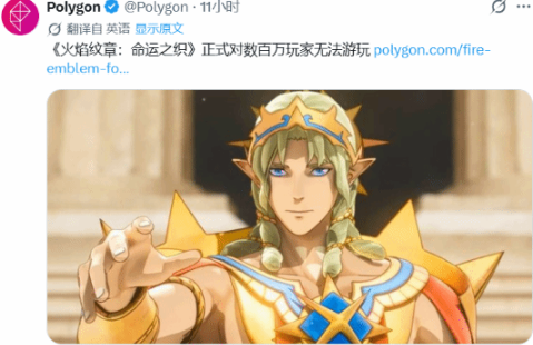外媒称《火焰纹章:万缕千丝》百万玩家玩不了!结果是说NS2独占