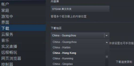 Steam游戏更新慢下载速度慢修改服务器方法