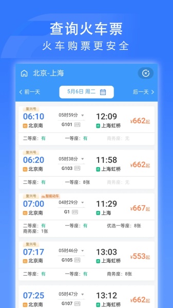 国铁吉讯截图
