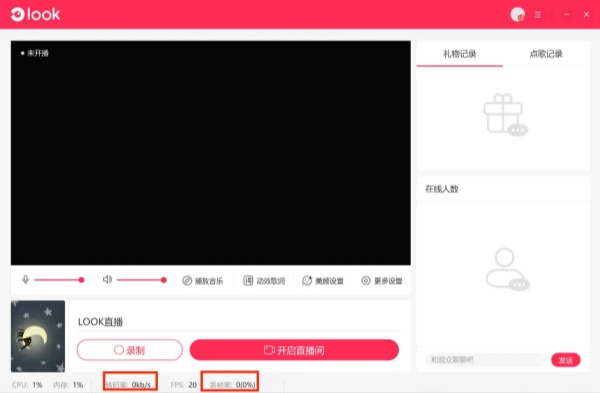 LOOK直播演艺助手