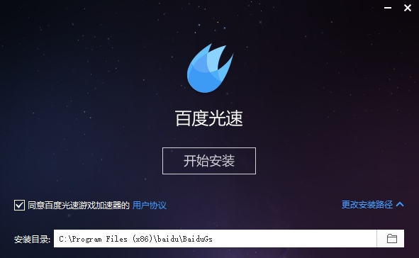 百度光速加速器