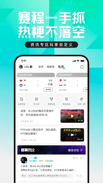 掌上英雄联盟截图