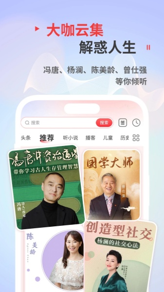 蜻蜓FM截图