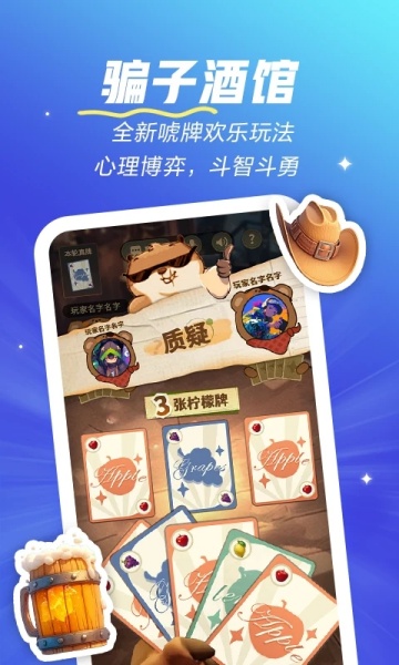 欢游截图