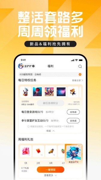 掌上英雄联盟截图