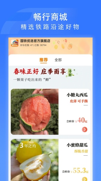 国铁吉讯截图