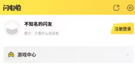 闪电龟