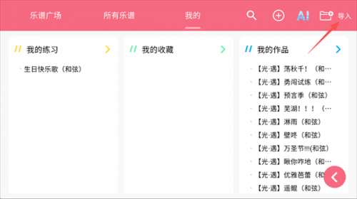光遇乐谱
