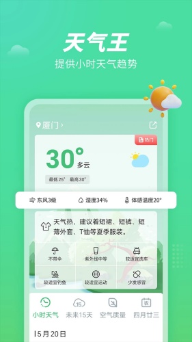 天气王