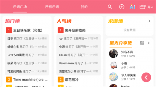 光遇乐谱