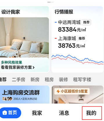 贝壳找房