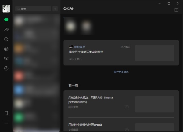 微信Linux LoongArch版