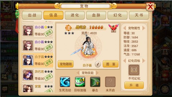 妖神传