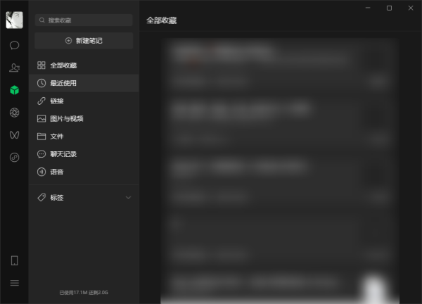 微信Linux LoongArch版