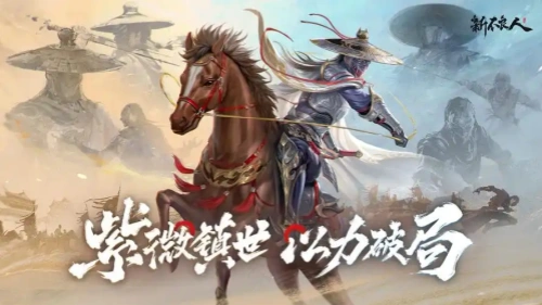 新不良人
