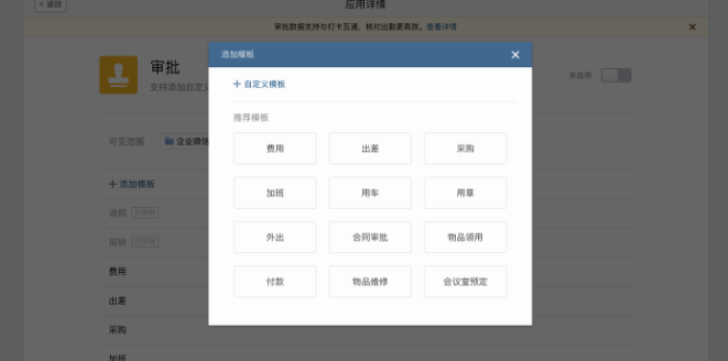 企业微信Macintel版