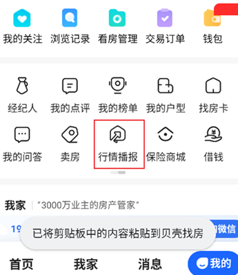 贝壳找房
