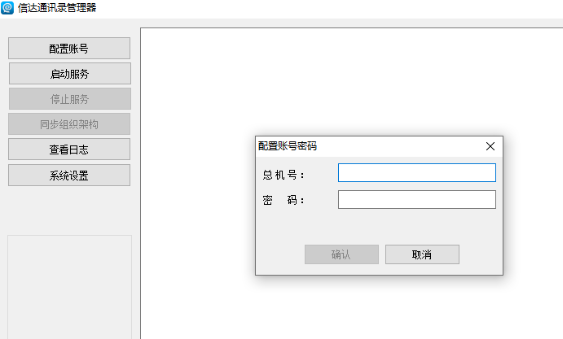 信达通讯录管理器