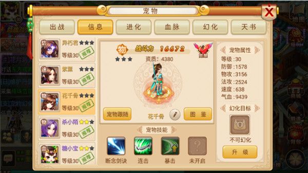 妖神传