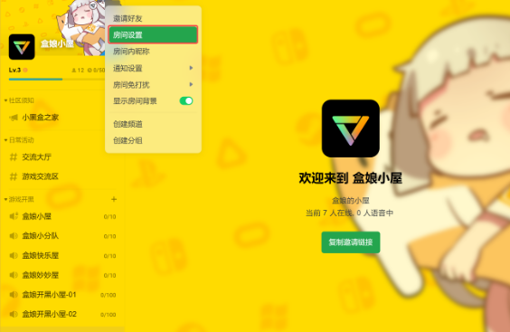 小黑盒语音
