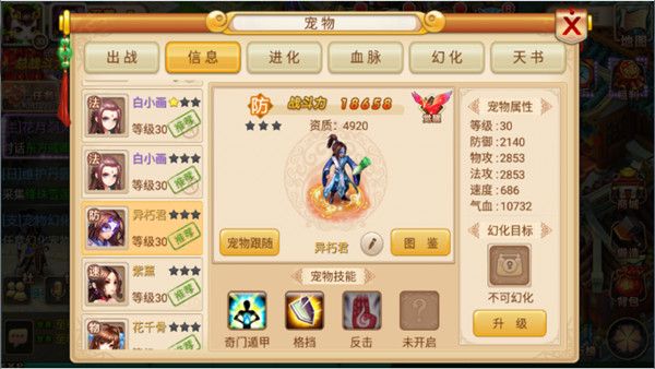 妖神传
