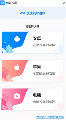 傲软投屏最新版