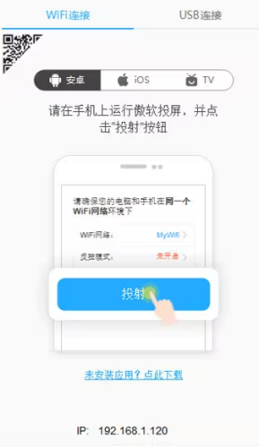 傲软投屏最新版