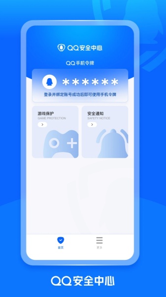 QQ安全中心截图