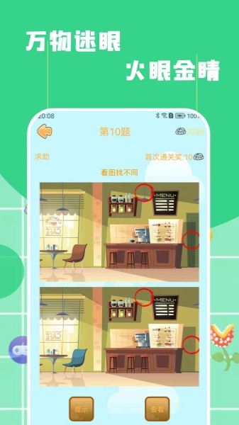 找不同找茬