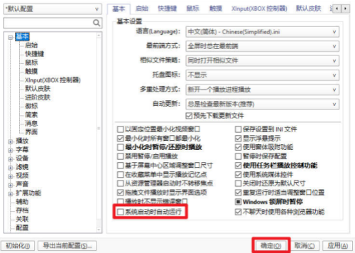 potplayer播放器免费版