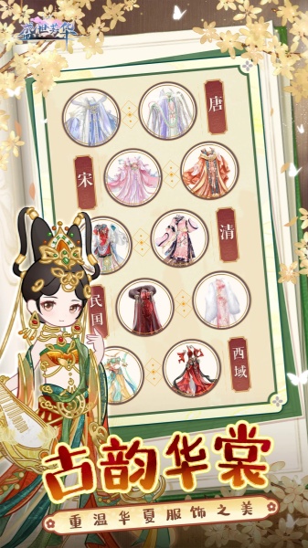 盛世芳华截图