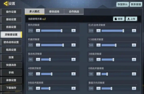 使命召唤灵敏度怎么调最稳-使命召唤稳枪灵敏度完整方案