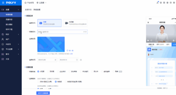 POLYV云直播
